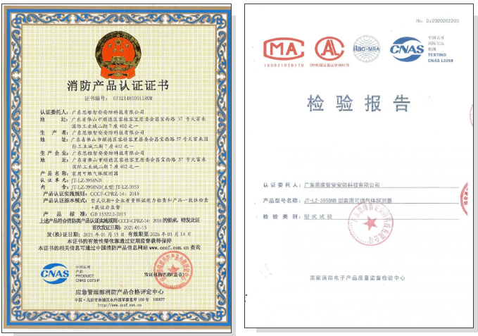 思維智安推出新國標(biāo)NB-IoT燃?xì)鈭?bào)警器證書