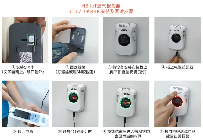 思維智安推出新國標(biāo)NB-IoT燃?xì)鈭?bào)警器安裝圖
