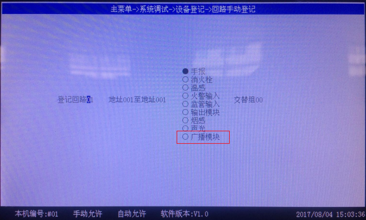 消防廣播和聲光交替響設(shè)置方法