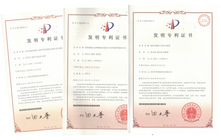 青島中陽(yáng)消防專利證書