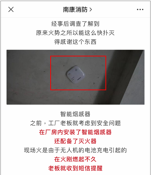 賦安智慧煙感，防火減災有一手