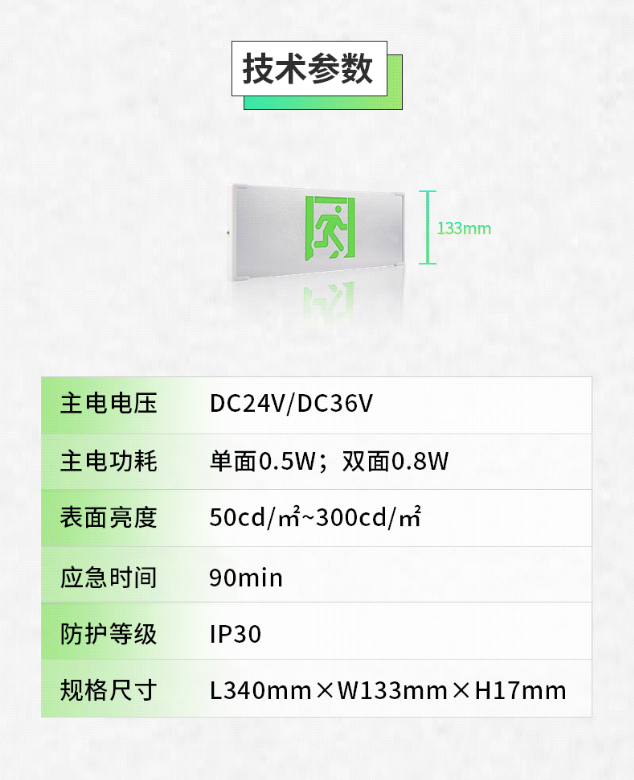 賦安消防7731系列彩鋼板小型標(biāo)志燈技術(shù)參數(shù)