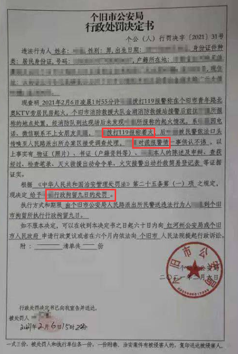 謊報(bào)119 惡意報(bào)火警，行政拘留9日