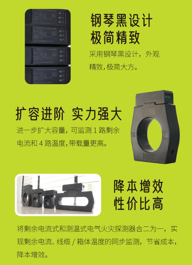 尼特新一代NT8122C組合式電氣火災(zāi)監(jiān)控探測器優(yōu)勢