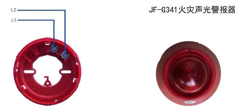 JF-G341火災聲光報警器接線圖