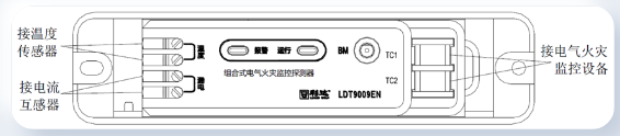 LDT9009EN組合式電氣火災(zāi)監(jiān)控探測器接線圖