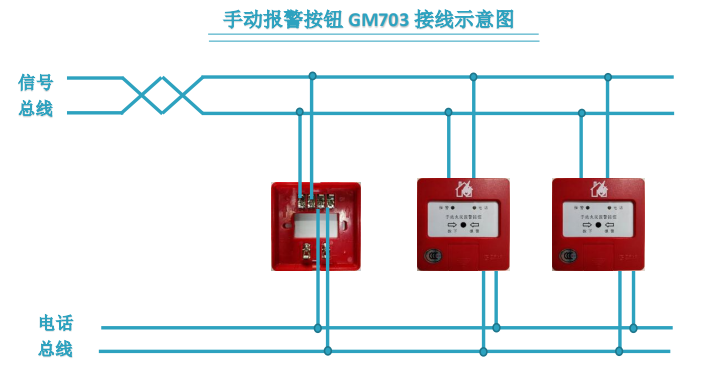 手動報(bào)警按鈕 GM703 接線示意圖