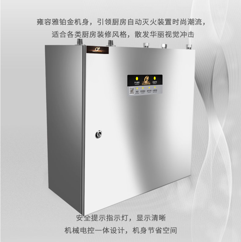 CMJS18-2-CD廚房設備滅火裝置產(chǎn)品展示