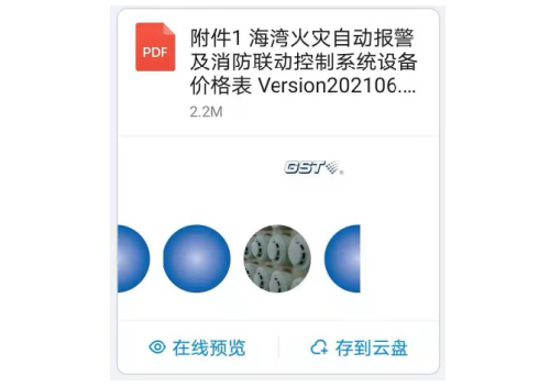 海灣消防部分產(chǎn)品價格將上調(diào)