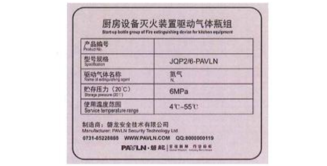 CMDS20-2-PAVLN廚房設備滅火裝置驅(qū)動氣體標志銘牌