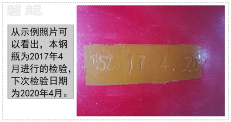 氣體滅火鋼瓶檢驗(yàn)周期、報(bào)廢年限、鋼印標(biāo)志及檢驗(yàn)資格