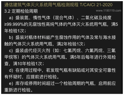 氣體滅火鋼瓶檢驗(yàn)周期、報(bào)廢年限、鋼印標(biāo)志及檢驗(yàn)資格