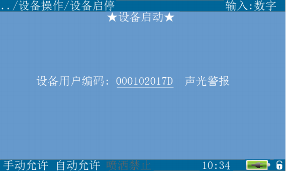 TS3200鼎信消防主機(jī)啟停操作說(shuō)明