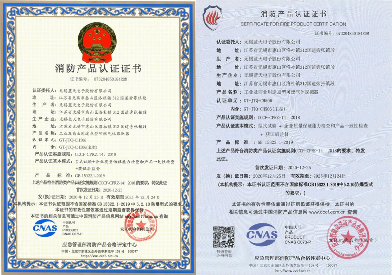 GT-JTQ-CH506點(diǎn)型可燃?xì)怏w探測(cè)器證書