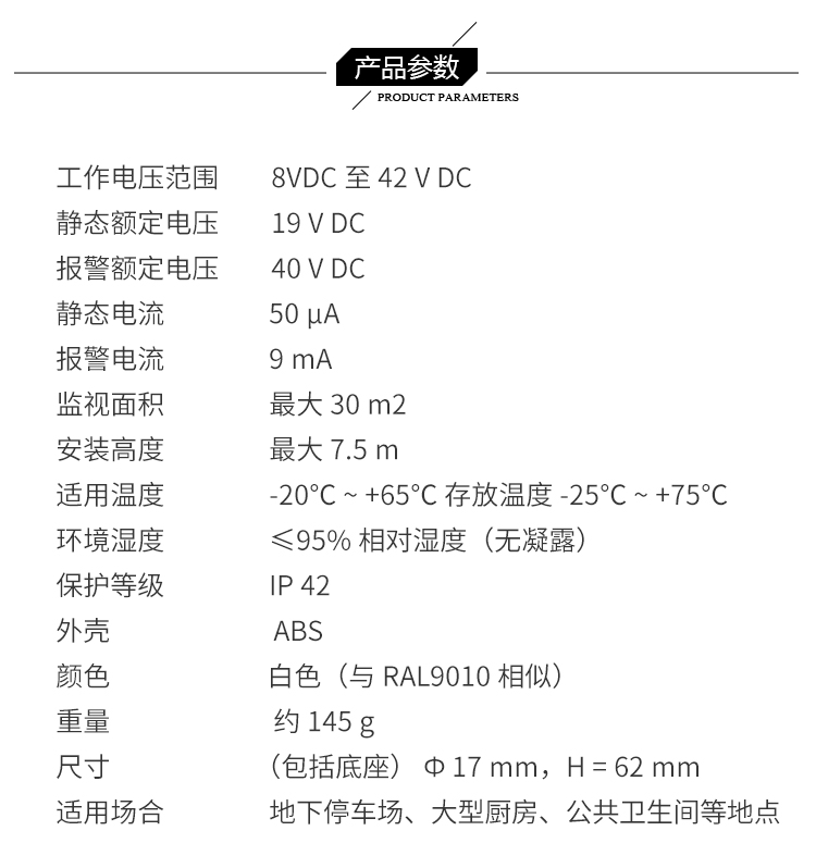 802271點(diǎn)型智能感溫火災(zāi)探測器技術(shù)參數(shù)