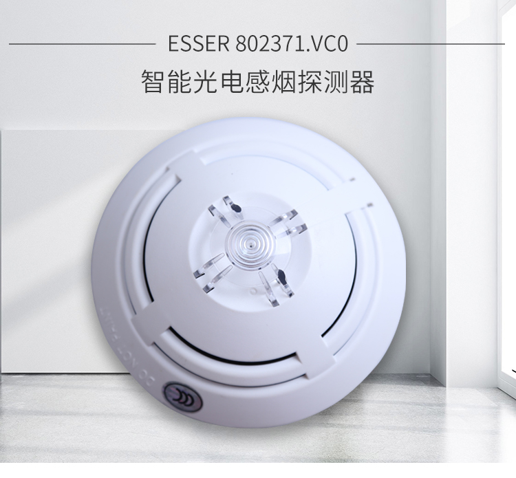 802371點(diǎn)型光電感煙火災(zāi)探測器產(chǎn)品展示
