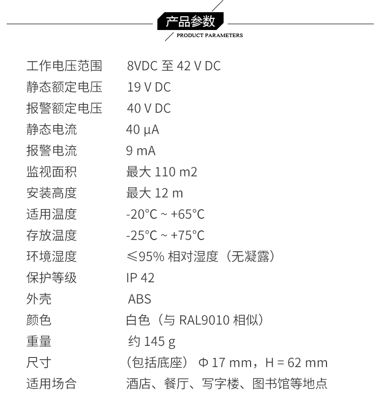 802371點(diǎn)型光電感煙火災(zāi)探測器技術(shù)參數(shù)