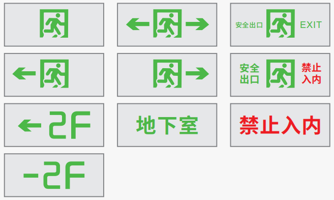 Z-BLJC-2LROEⅡ1W-1410A集中電源集中控制型消防應急標志燈具 LG1410A的圖案