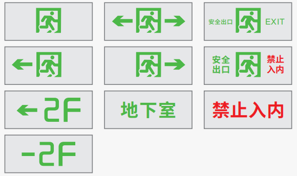 Z-BLJC-1LROEⅠ1W-1621集中電源集中控制型消防應急標志燈具LG1621分圖案