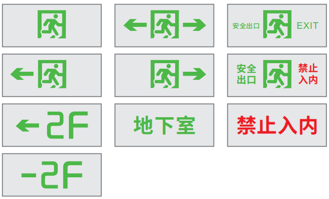 Z-BLJC-2LROE Ⅱ 2W-1413集中電源集中控制型消防應(yīng)急標志燈具LG1413的分圖案