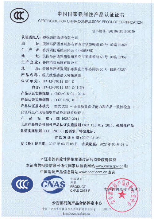 JTW-LD-PW112 85℃纜式線型感溫火災(zāi)探測(cè)器3C證書(shū)