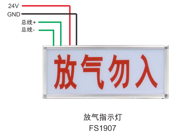 FS1907放氣指示燈接線圖