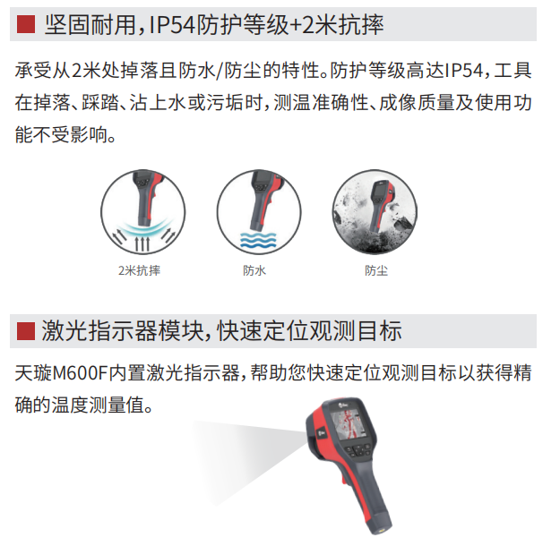 天璇M600F手持測(cè)溫?zé)嵯駜x特點(diǎn)