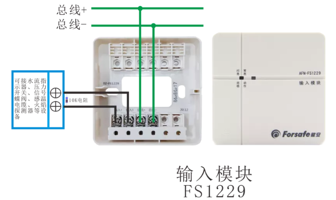 FS1229輸入模塊接線圖