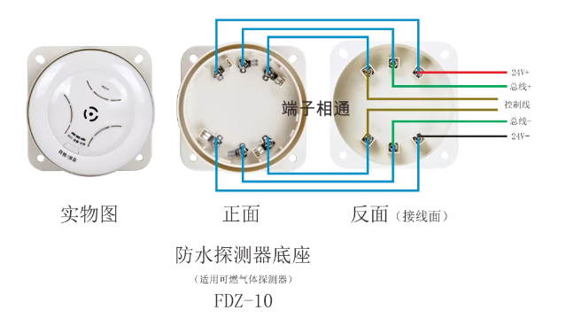 FDZ-10防水探測(cè)器底座接線圖