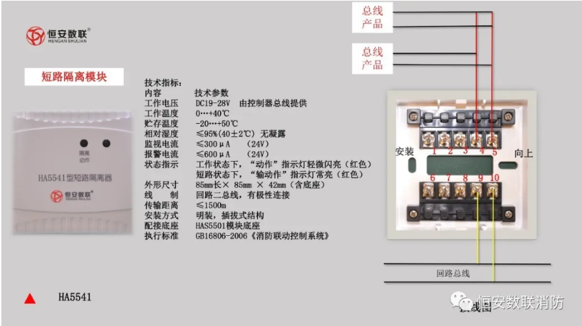恒安數(shù)聯(lián)火災報警系統(tǒng)產(chǎn)品接線圖