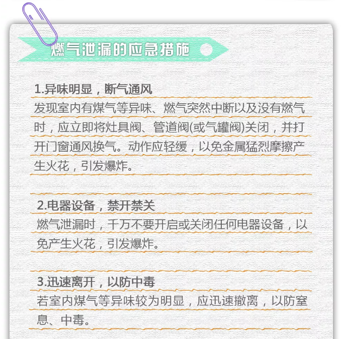 燃氣泄漏的應急措施