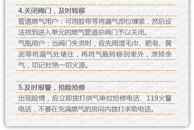 燃氣泄漏的應急措施