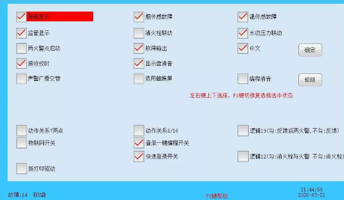 消防主機液晶一直不息屏