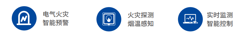 DH-HY-CMS32GB智慧用電設(shè)備特點(diǎn)