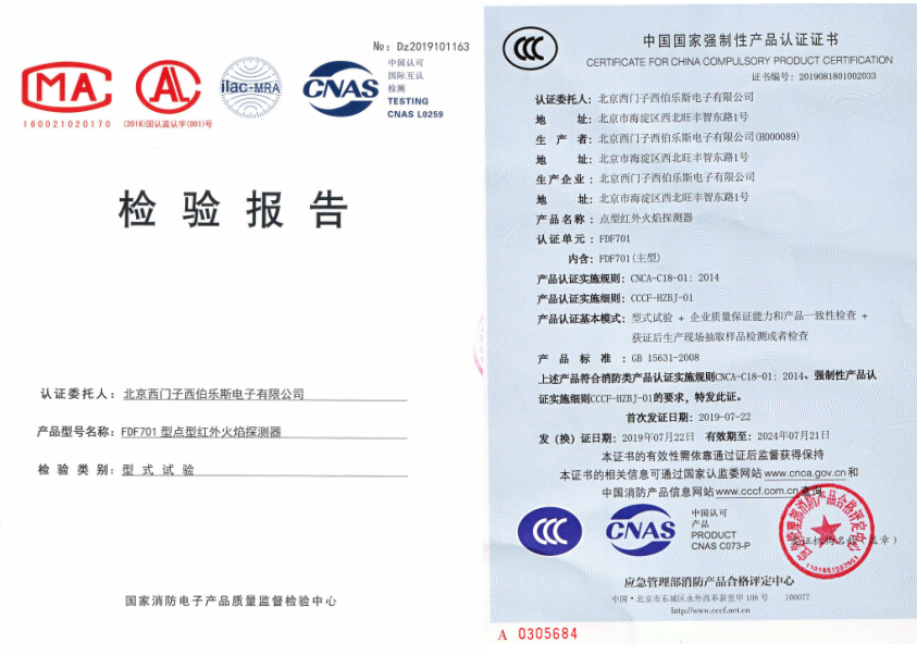 FDF701點(diǎn)型紅外火焰探測(cè)器相關(guān)證書(shū)