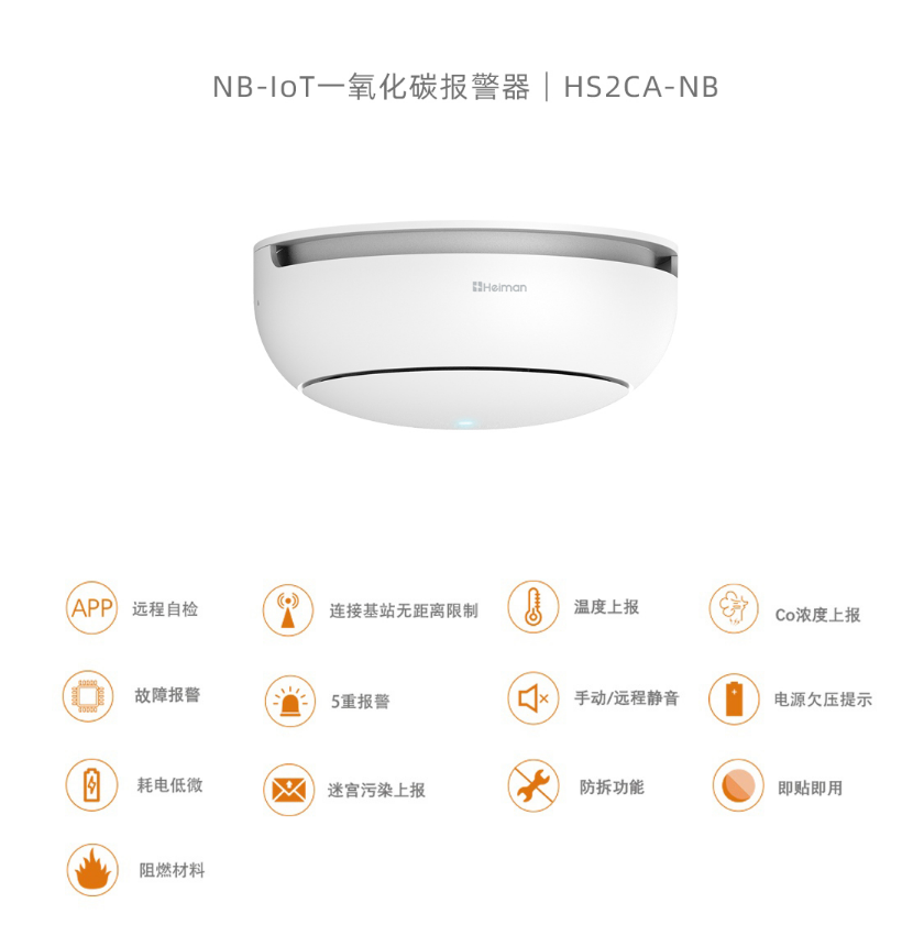 HS2CA-NB 一氧化碳報警器特點