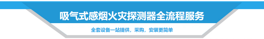 軍巡鋪JTY-JXP01吸氣式感煙火災探測器