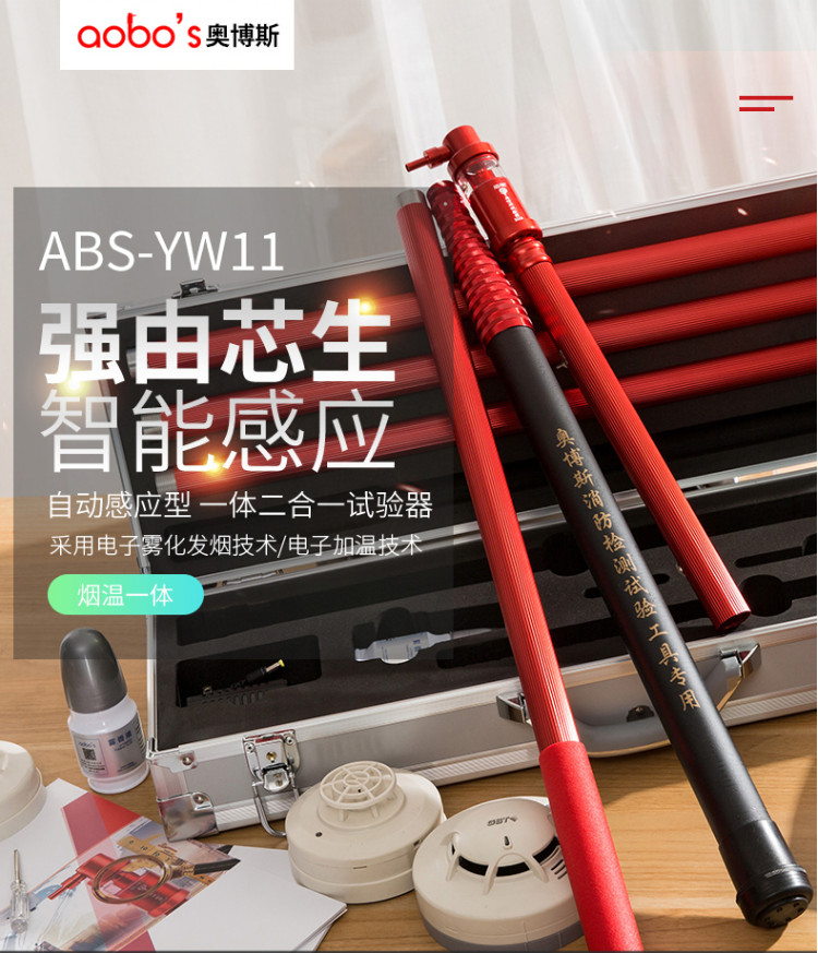 ABS-YW11自動感應型一體二合一試驗器煙槍展示