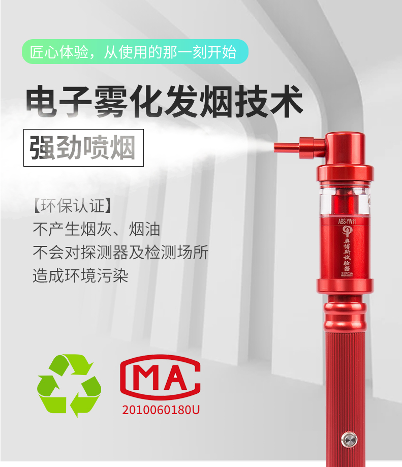 ABS-YW11伸縮款自動感應(yīng)型一體二合一煙槍煙溫槍發(fā)煙技術(shù)