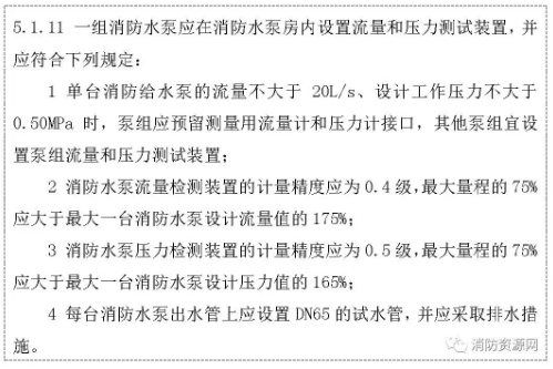 替代原則·管徑要求| 水泵試水管、流量測(cè)試裝置