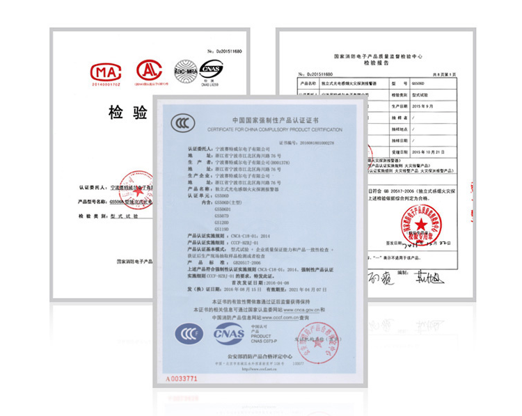 GS506D5-B獨(dú)立式光電感煙火災(zāi)探測報(bào)警器證書