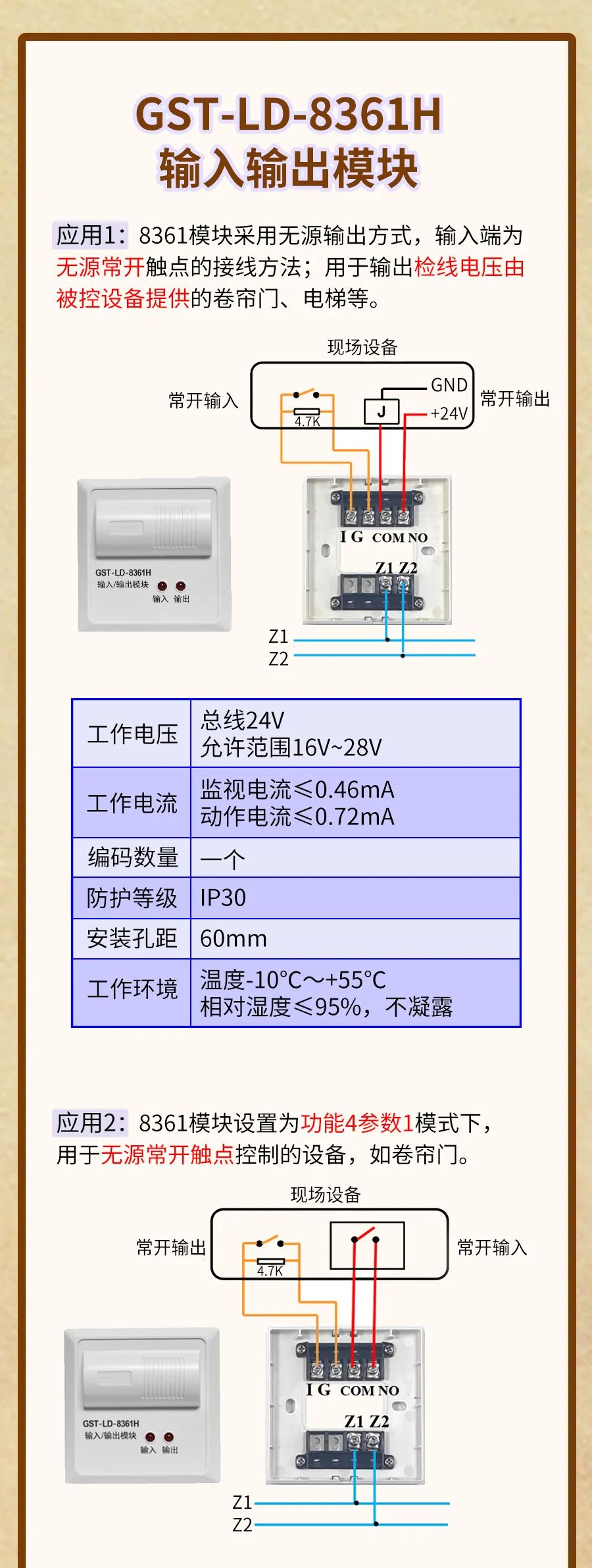 GST-LD-8361H輸入輸出模塊接線圖