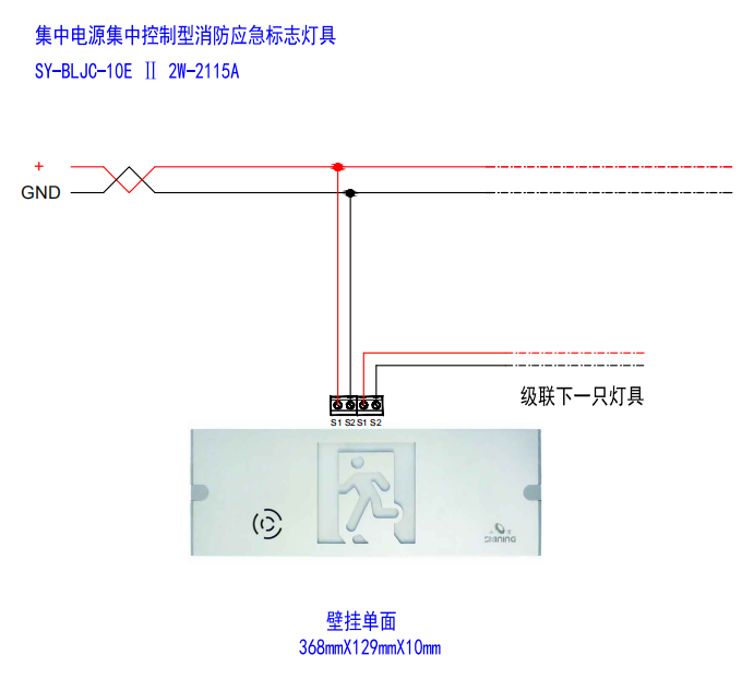 營(yíng)口山鷹報(bào)警消防應(yīng)急燈具接線圖