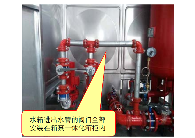 高位消防水箱及其附屬設(shè)施設(shè)置不符合要求