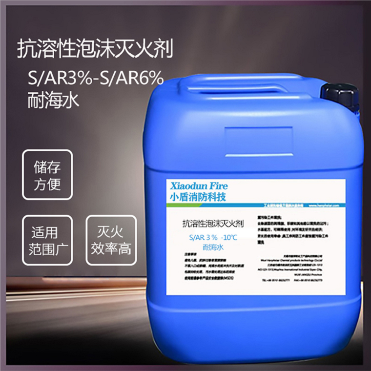 S/AR3%-S/AR6%耐海水抗溶性泡沫滅火劑