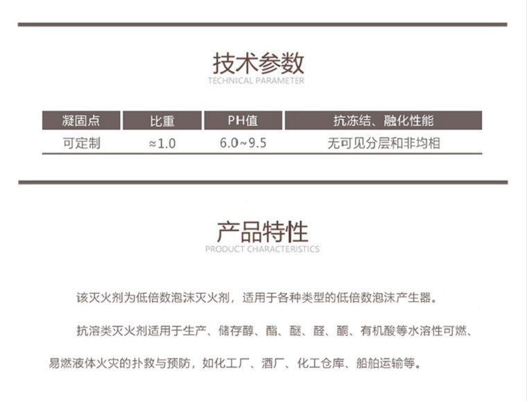 S/AR6%-10℃耐海水抗溶性泡沫滅火劑