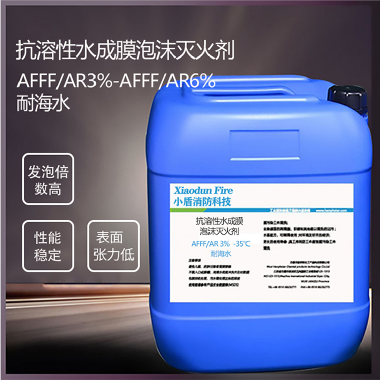 AFFF/AR3%-35℃耐海水抗溶性水成膜泡沫滅火劑
