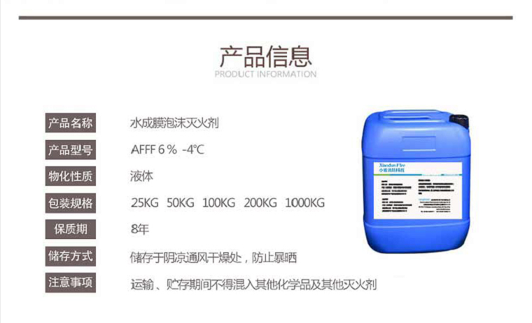AFFF6%-4℃水成膜泡沫滅火劑