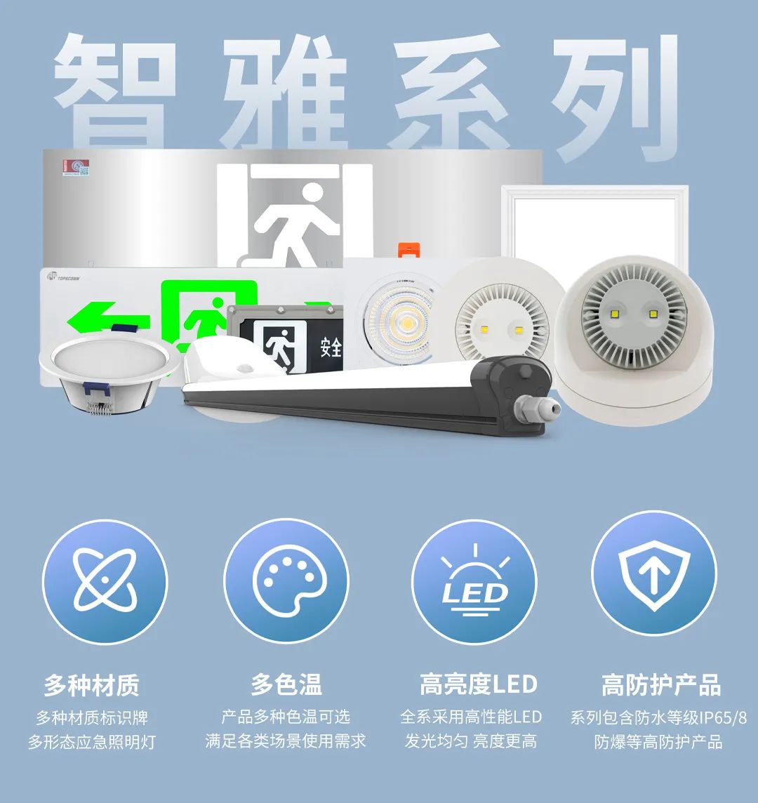鼎信消防智雅系列智能疏散產(chǎn)品