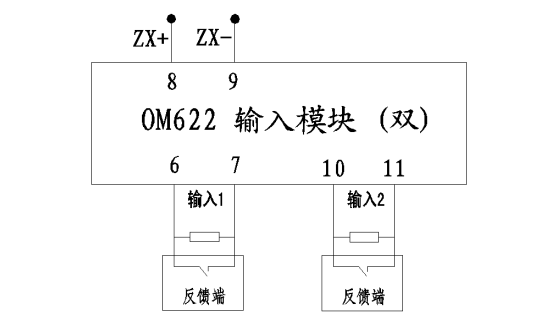 奧瑞那OM622雙輸入模塊接線(xiàn)圖